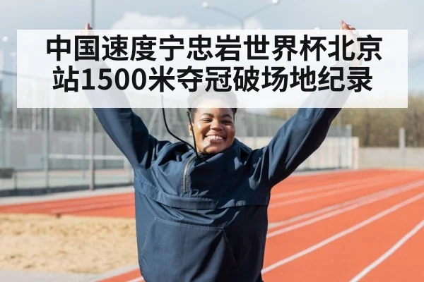 athlete celebrating victory