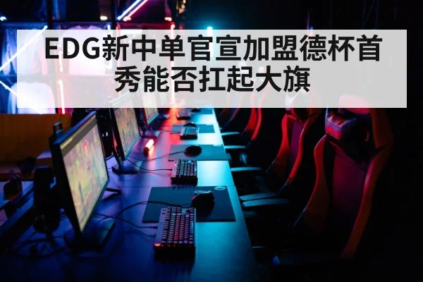esports arena
